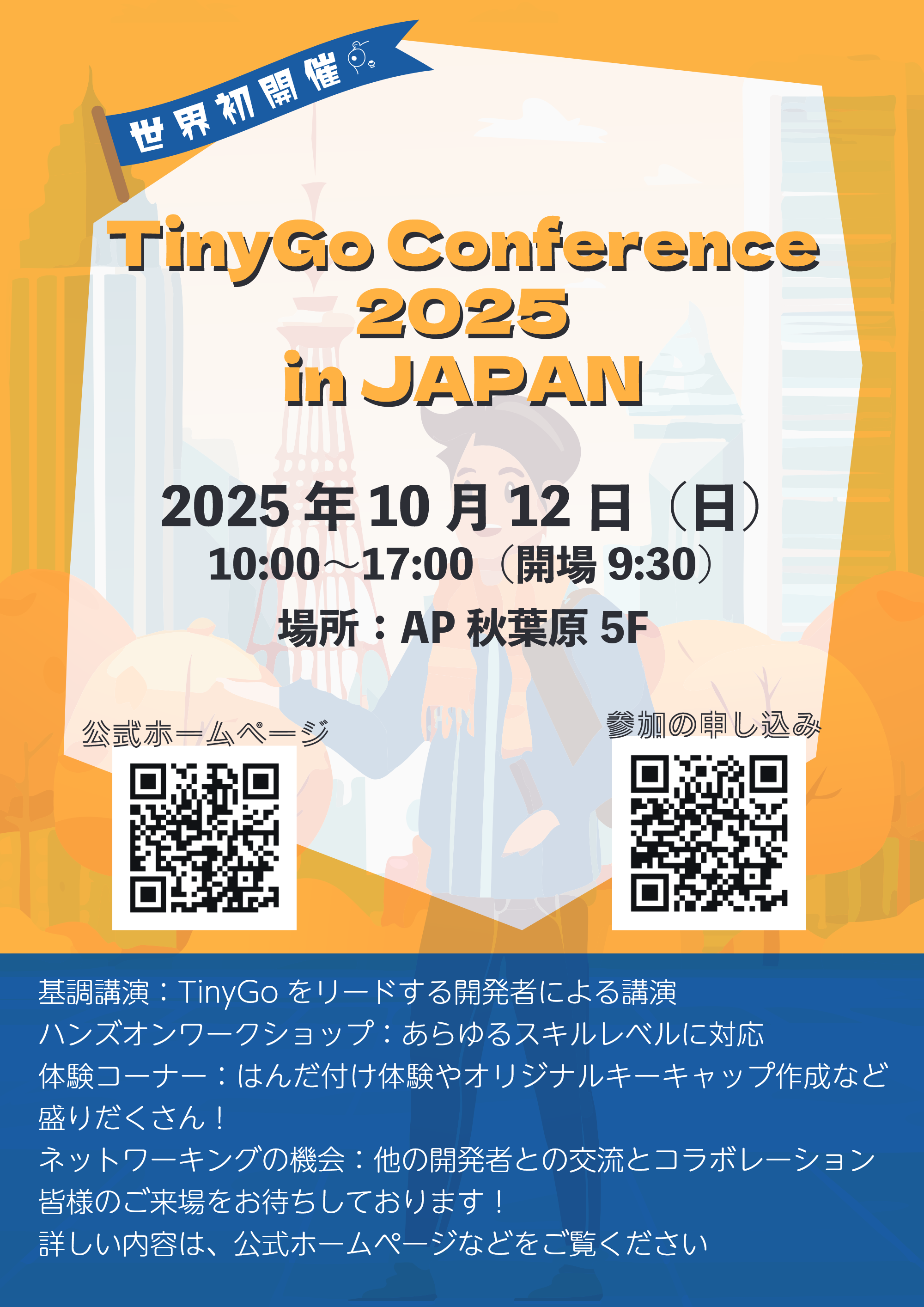 フライヤー日本語バージョン